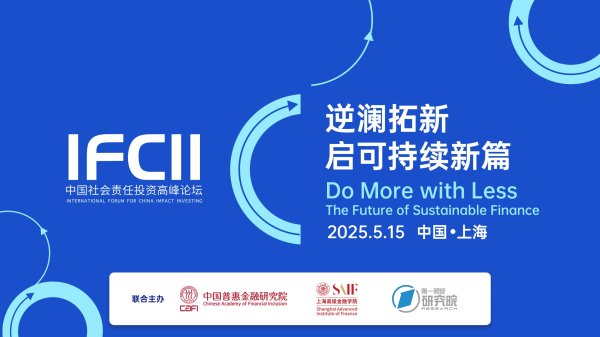 杠杆配资平台 杨宇东：企业社会价值是未来的核心竞争力 | 2025IFCII